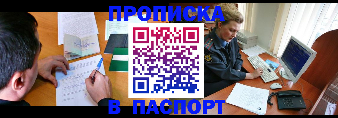 прописка для кредита в Пестово