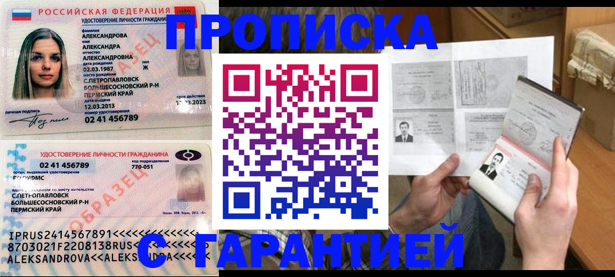 купить прописку в Пестово