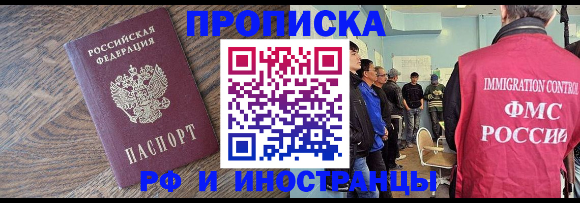 прописка штамп в Пестово