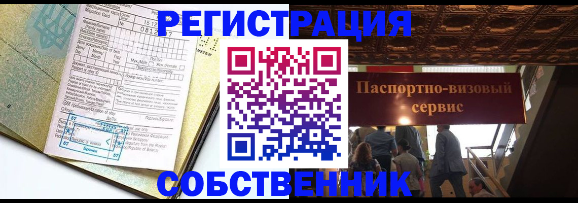 прописка для работы в Пестово